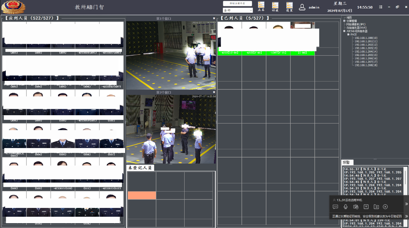智慧监狱人脸点名管理系统